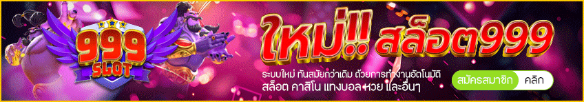 สล็อต999