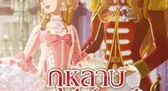 The Rose of Versailles (2025) กุหลาบแวร์ซายส์